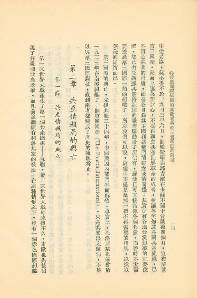 從共產國際組織的渙散看共產主義運動的前途的圖檔，第19張，共119張