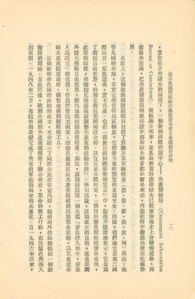 從共產國際組織的渙散看共產主義運動的前途的圖檔，第21張，共119張