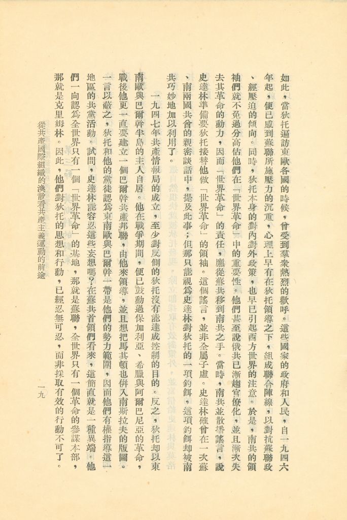 從共產國際組織的渙散看共產主義運動的前途的圖檔，第24張，共119張