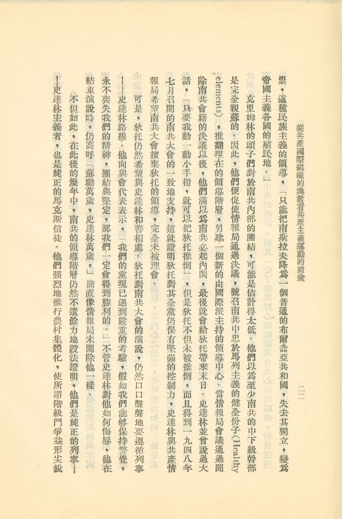 從共產國際組織的渙散看共產主義運動的前途的圖檔，第27張，共119張