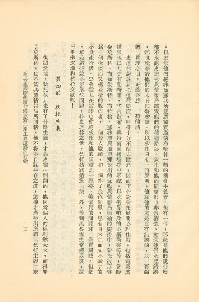 從共產國際組織的渙散看共產主義運動的前途的圖檔，第28張，共119張