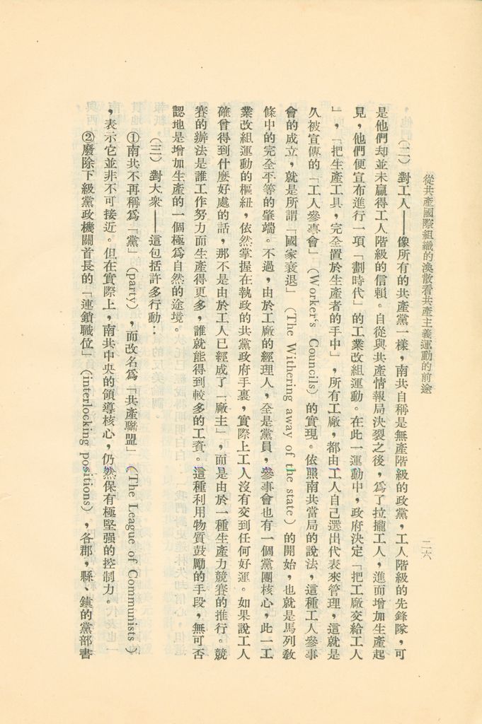 從共產國際組織的渙散看共產主義運動的前途的圖檔，第31張，共119張