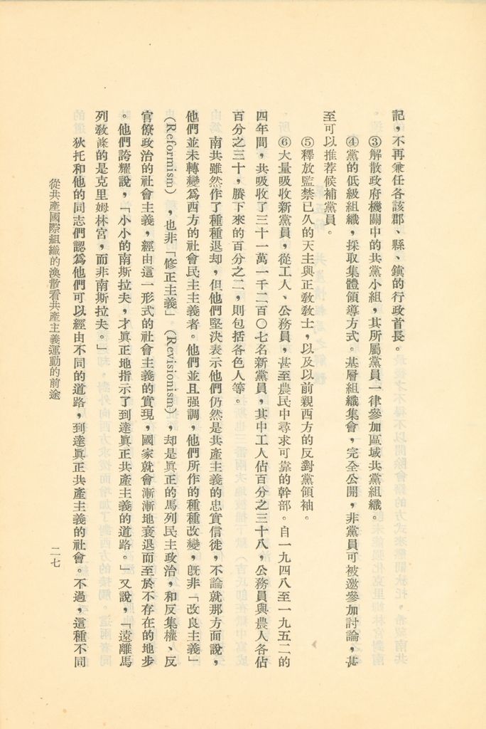 從共產國際組織的渙散看共產主義運動的前途的圖檔，第32張，共119張