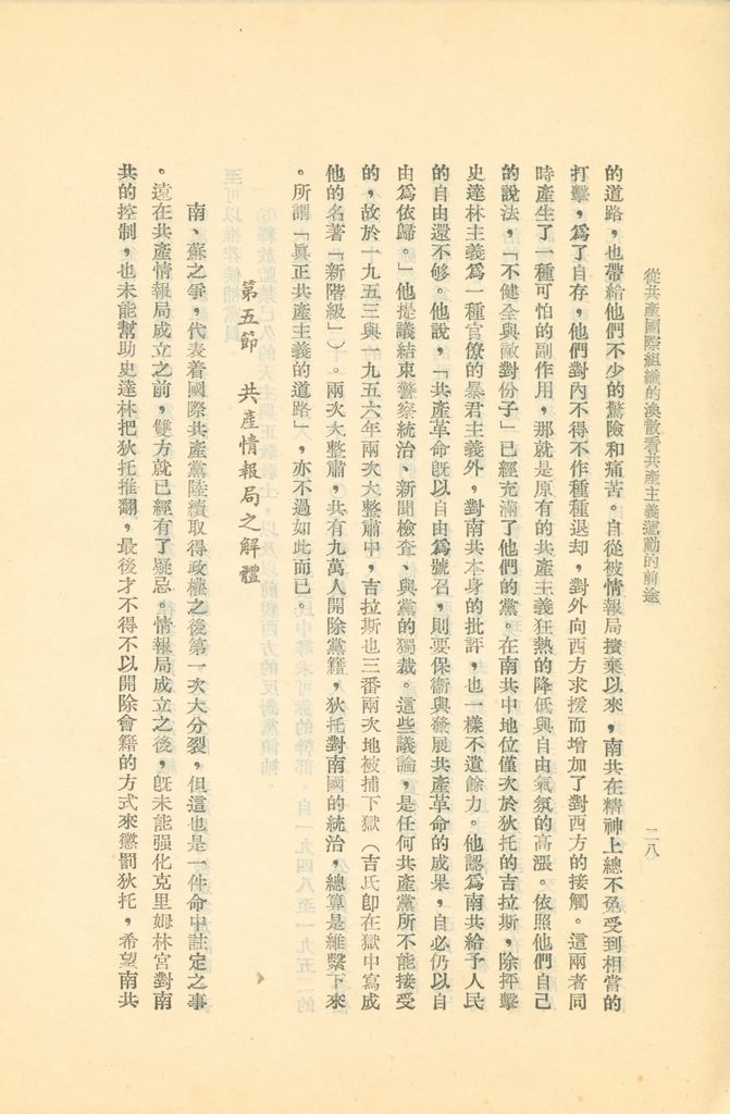 從共產國際組織的渙散看共產主義運動的前途的圖檔，第33張，共119張