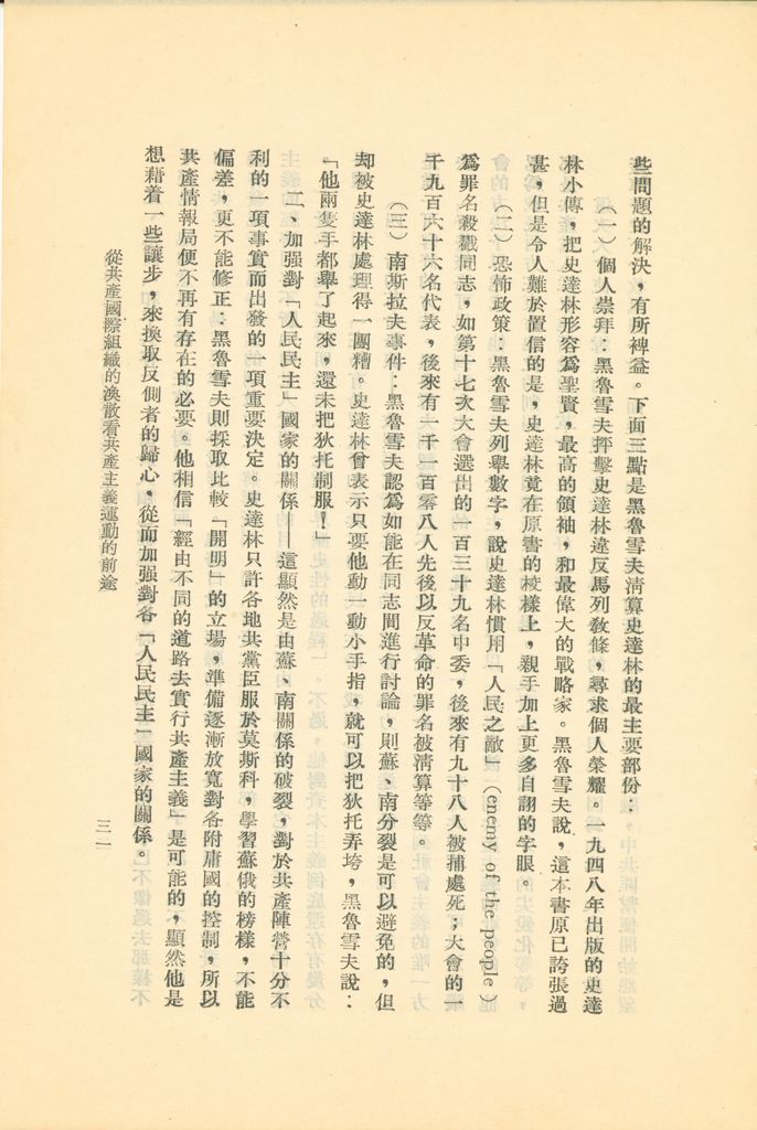 從共產國際組織的渙散看共產主義運動的前途的圖檔，第36張，共119張