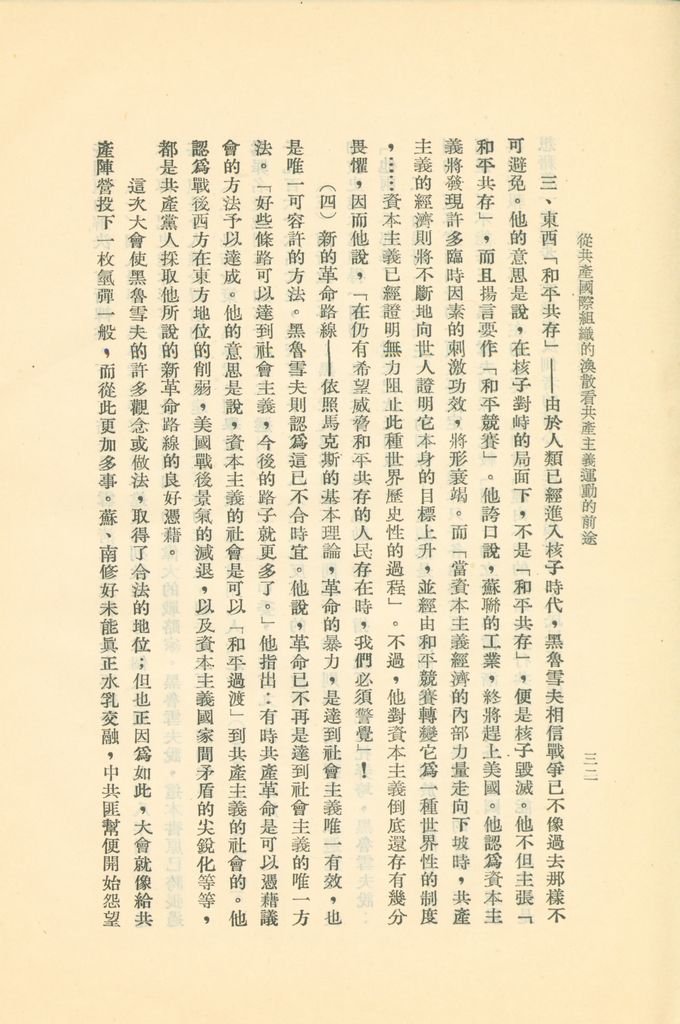 從共產國際組織的渙散看共產主義運動的前途的圖檔，第37張，共119張