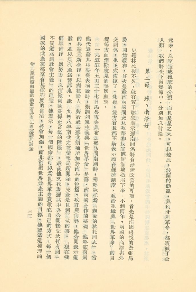 從共產國際組織的渙散看共產主義運動的前途的圖檔，第38張，共119張