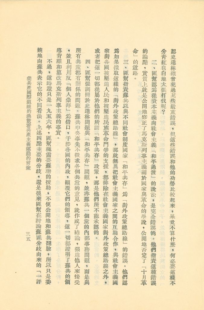 從共產國際組織的渙散看共產主義運動的前途的圖檔，第40張，共119張