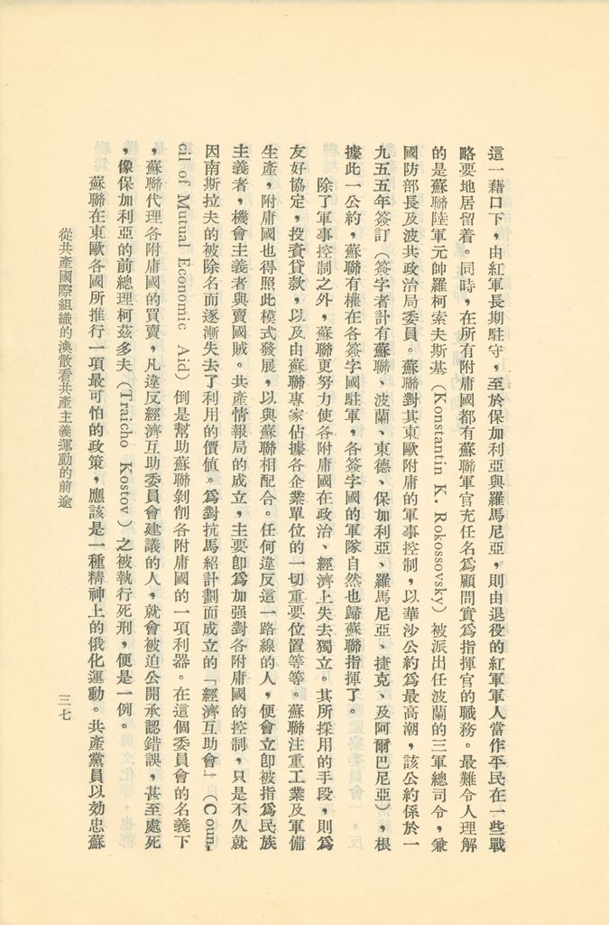 從共產國際組織的渙散看共產主義運動的前途的圖檔，第42張，共119張