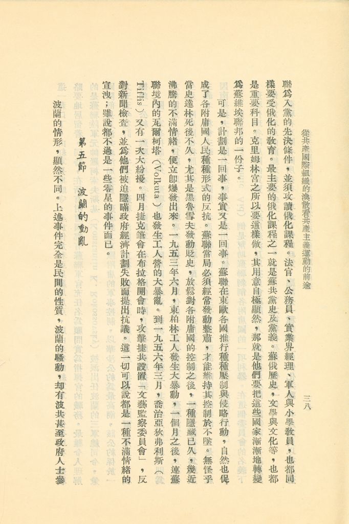 從共產國際組織的渙散看共產主義運動的前途的圖檔，第43張，共119張