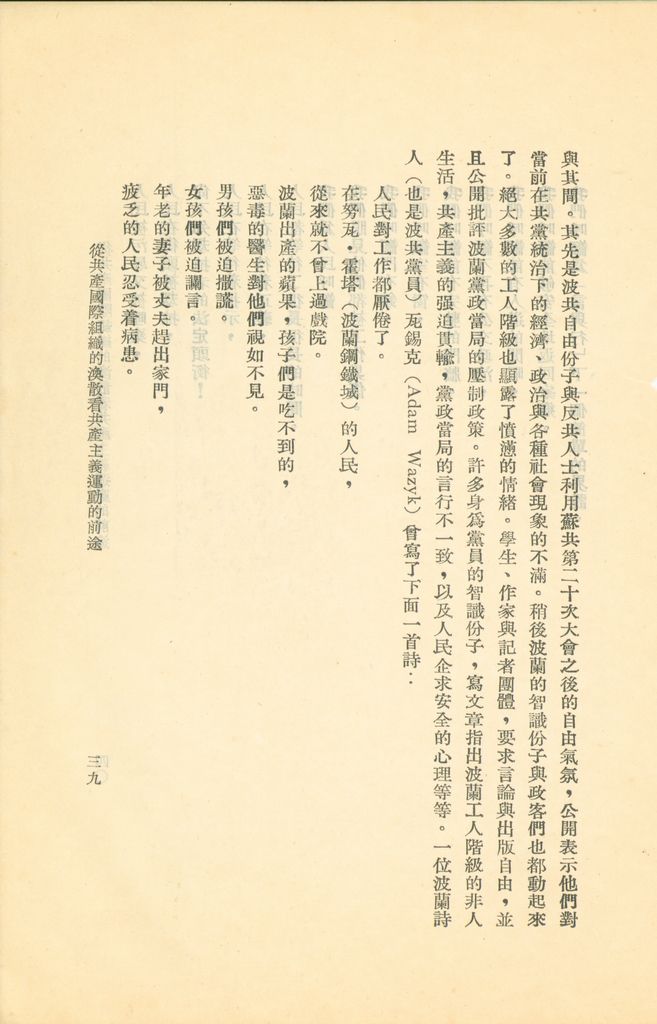 從共產國際組織的渙散看共產主義運動的前途的圖檔，第44張，共119張