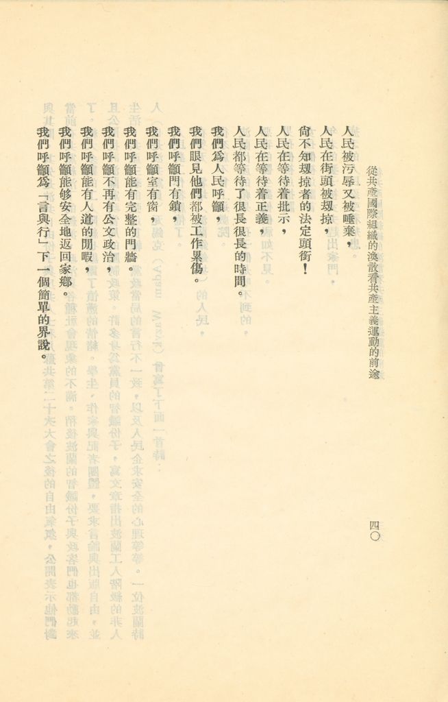 從共產國際組織的渙散看共產主義運動的前途的圖檔，第45張，共119張