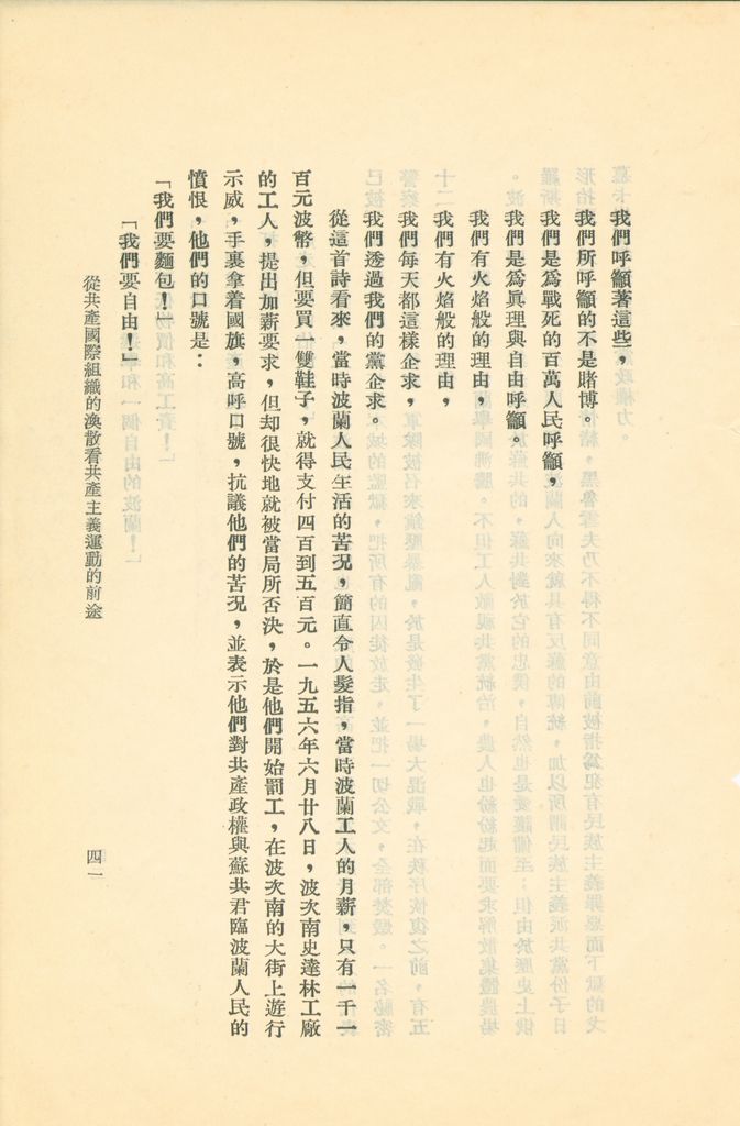 從共產國際組織的渙散看共產主義運動的前途的圖檔，第46張，共119張