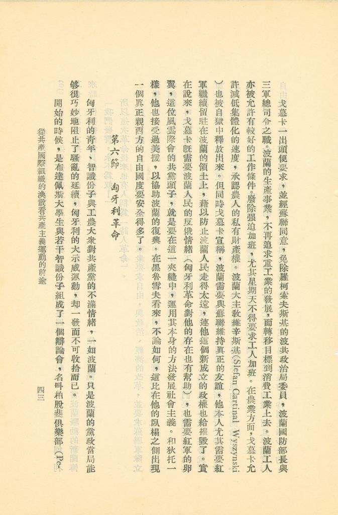 從共產國際組織的渙散看共產主義運動的前途的圖檔，第48張，共119張