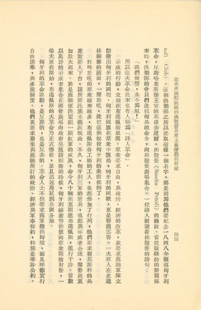 從共產國際組織的渙散看共產主義運動的前途的圖檔，第49張，共119張