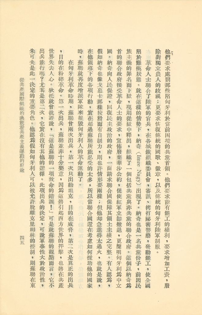 從共產國際組織的渙散看共產主義運動的前途的圖檔，第50張，共119張