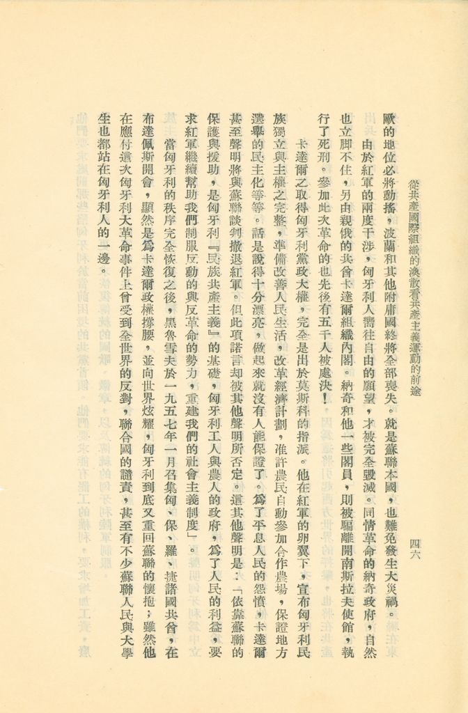 從共產國際組織的渙散看共產主義運動的前途的圖檔，第51張，共119張