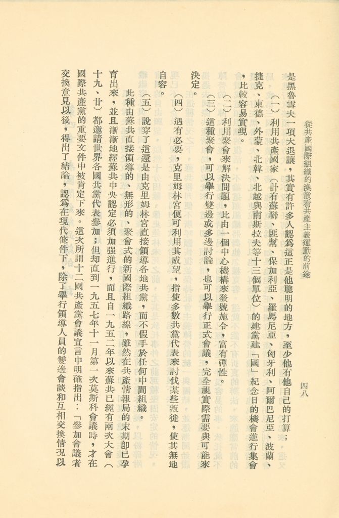 從共產國際組織的渙散看共產主義運動的前途的圖檔，第53張，共119張