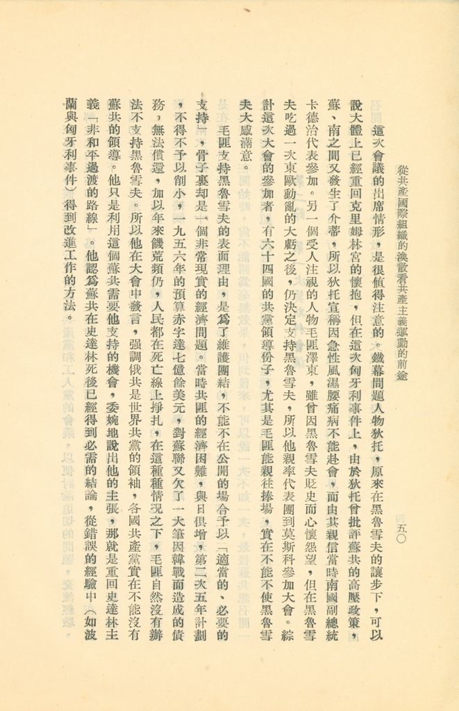 從共產國際組織的渙散看共產主義運動的前途的圖檔，第55張，共119張