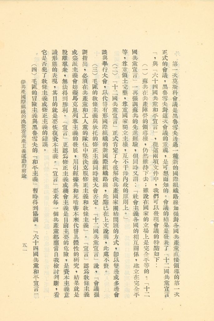 從共產國際組織的渙散看共產主義運動的前途的圖檔，第56張，共119張