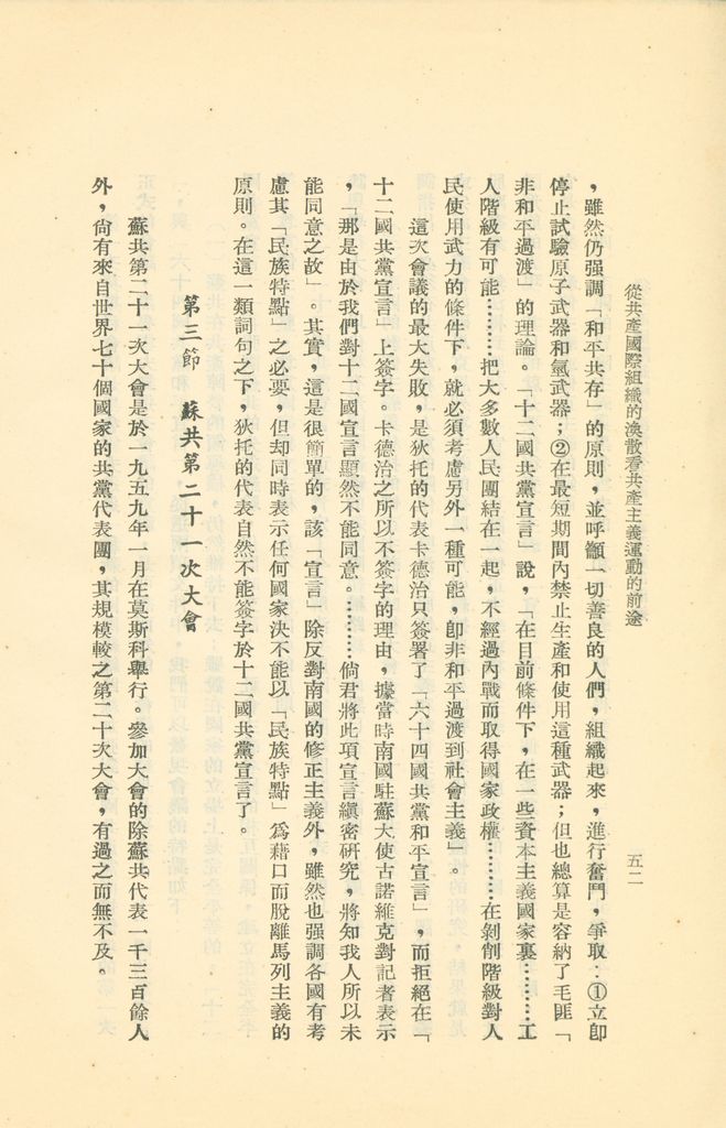 從共產國際組織的渙散看共產主義運動的前途的圖檔，第57張，共119張