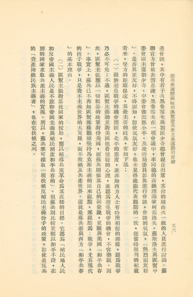 從共產國際組織的渙散看共產主義運動的前途的圖檔，第61張，共119張