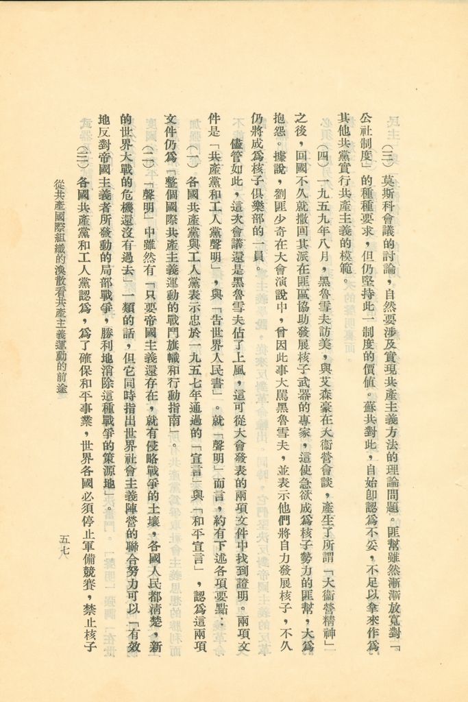 從共產國際組織的渙散看共產主義運動的前途的圖檔，第62張，共119張