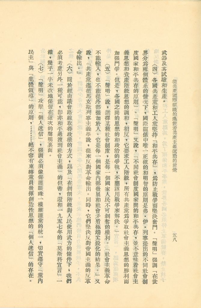 從共產國際組織的渙散看共產主義運動的前途的圖檔，第63張，共119張