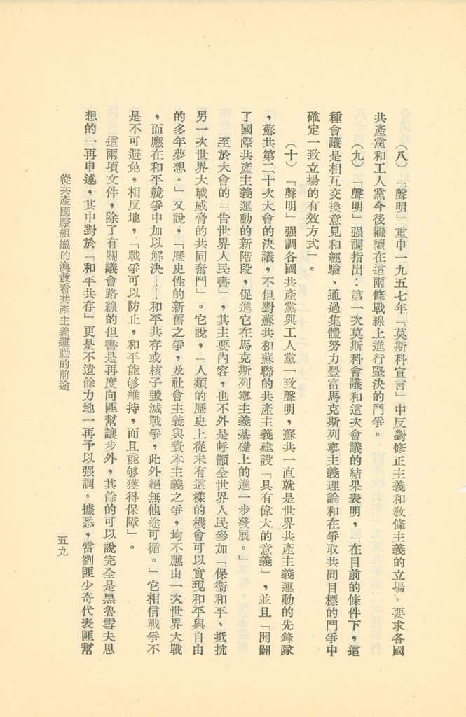 從共產國際組織的渙散看共產主義運動的前途的圖檔，第64張，共119張