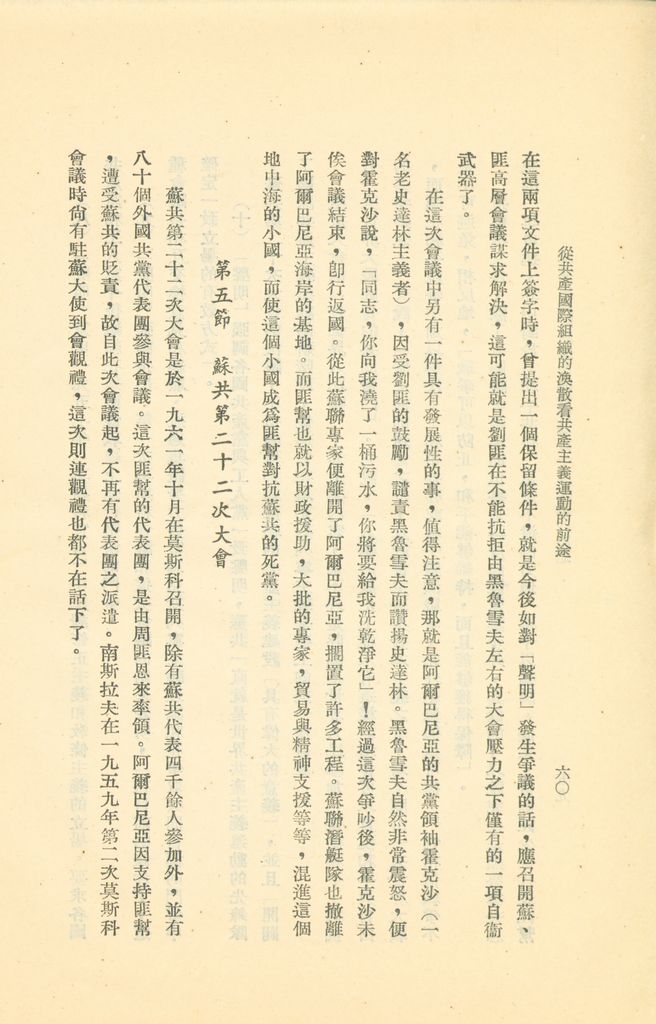 從共產國際組織的渙散看共產主義運動的前途的圖檔，第65張，共119張