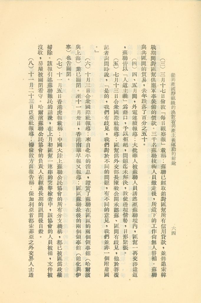 從共產國際組織的渙散看共產主義運動的前途的圖檔，第69張，共119張