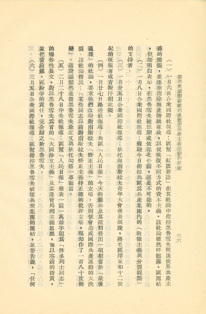 從共產國際組織的渙散看共產主義運動的前途的圖檔，第71張，共119張