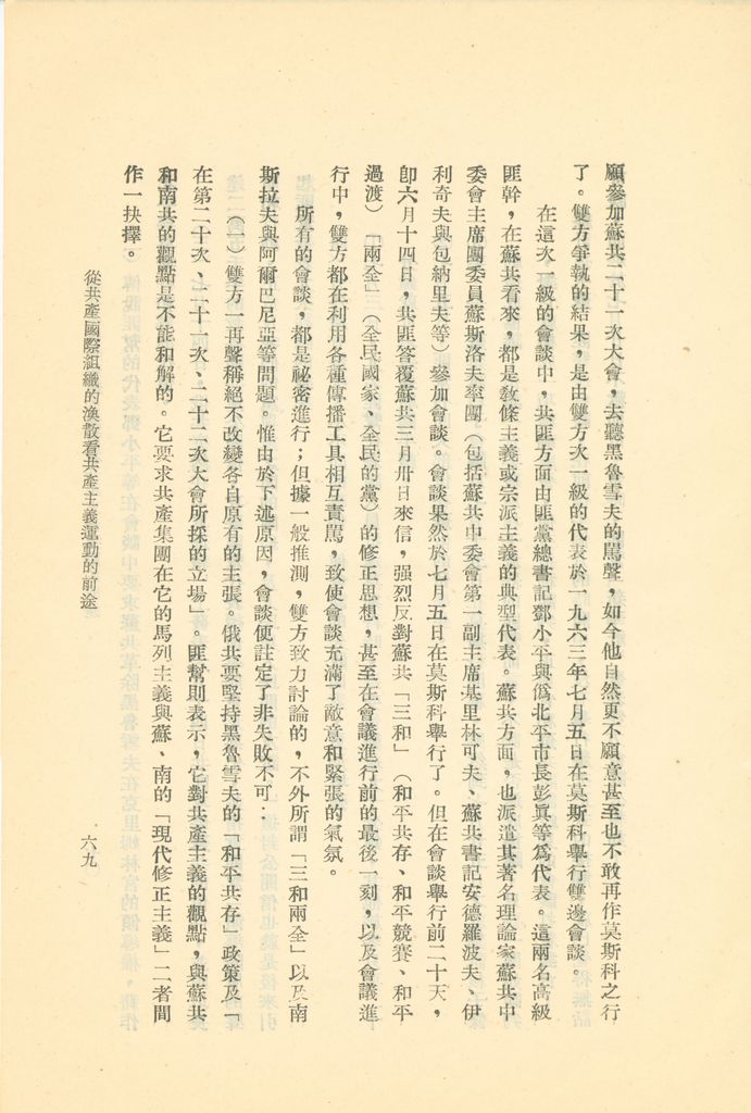 從共產國際組織的渙散看共產主義運動的前途的圖檔，第74張，共119張