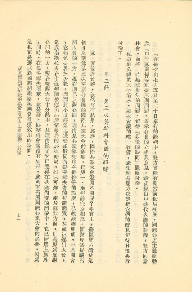 從共產國際組織的渙散看共產主義運動的前途的圖檔，第76張，共119張