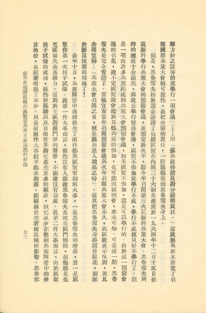 從共產國際組織的渙散看共產主義運動的前途的圖檔，第78張，共119張