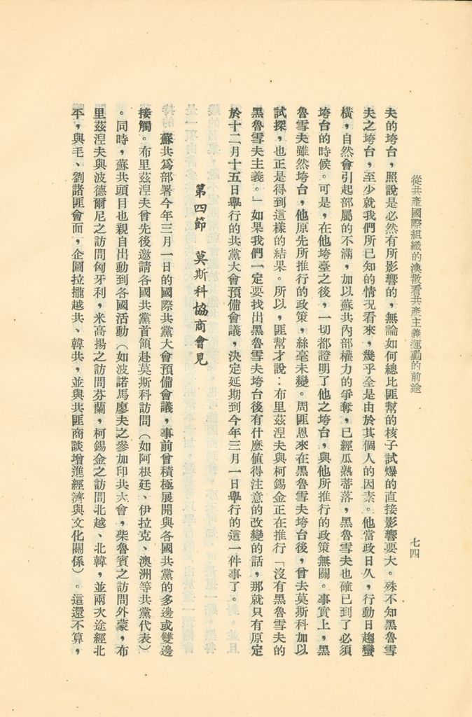 從共產國際組織的渙散看共產主義運動的前途的圖檔，第79張，共119張