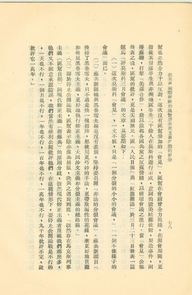 從共產國際組織的渙散看共產主義運動的前途的圖檔，第83張，共119張