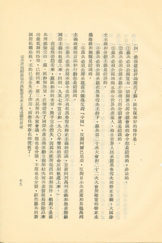 從共產國際組織的渙散看共產主義運動的前途的圖檔，第84張，共119張