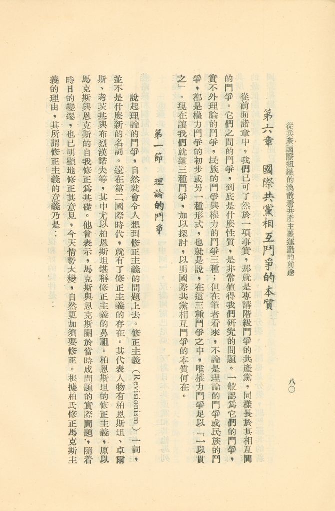 從共產國際組織的渙散看共產主義運動的前途的圖檔，第85張，共119張