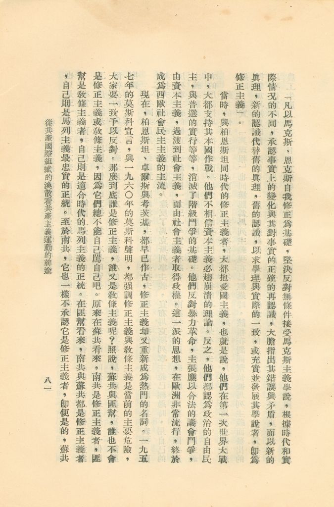 從共產國際組織的渙散看共產主義運動的前途的圖檔，第86張，共119張