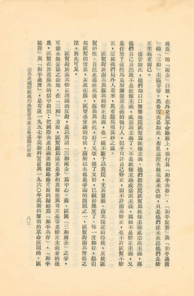 從共產國際組織的渙散看共產主義運動的前途的圖檔，第88張，共119張