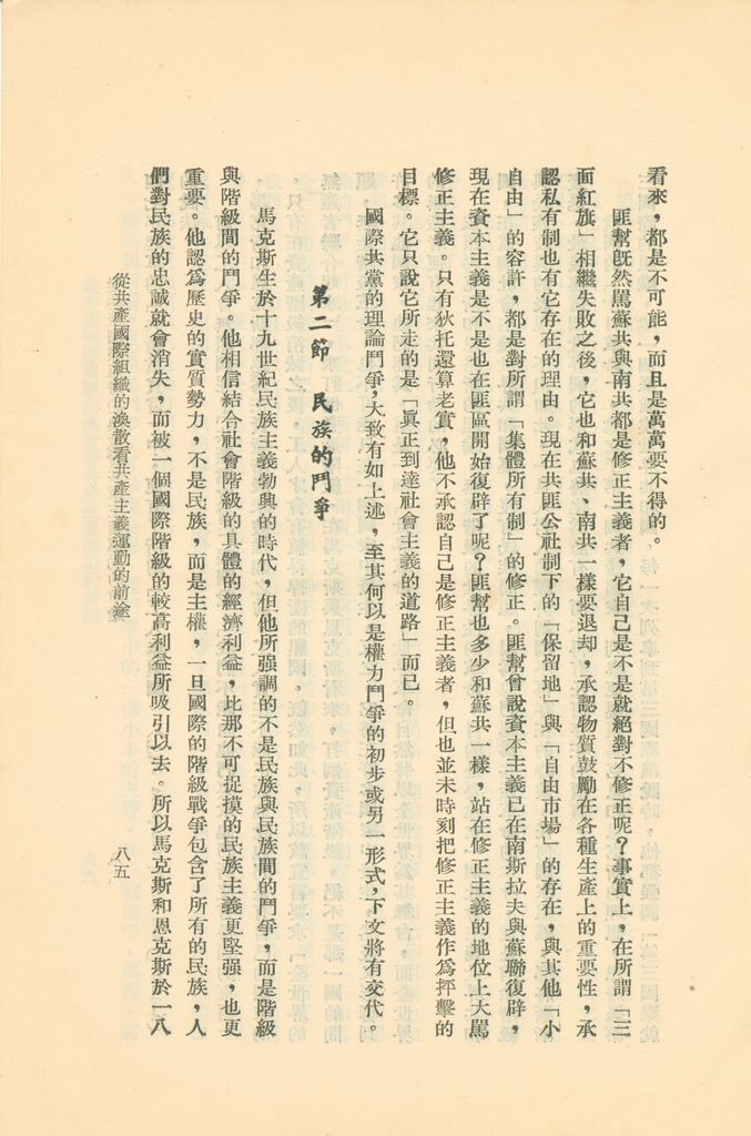 從共產國際組織的渙散看共產主義運動的前途的圖檔，第90張，共119張