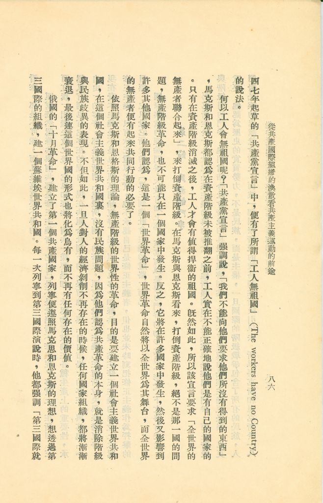 從共產國際組織的渙散看共產主義運動的前途的圖檔，第91張，共119張