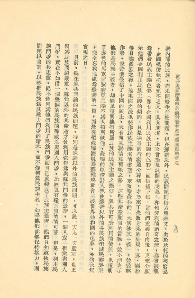 從共產國際組織的渙散看共產主義運動的前途的圖檔，第95張，共119張