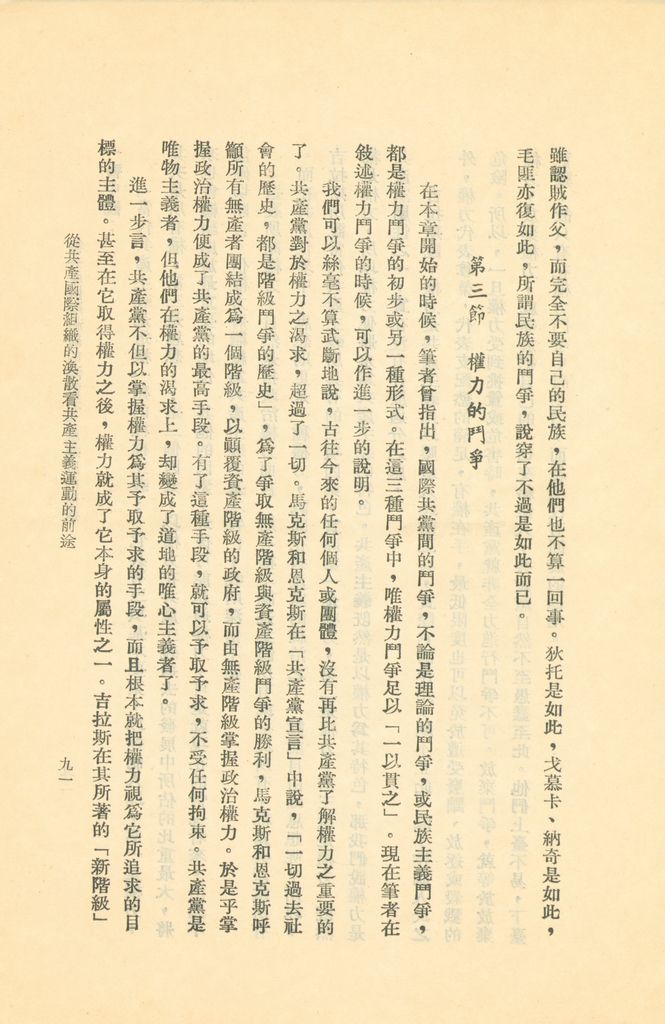 從共產國際組織的渙散看共產主義運動的前途的圖檔，第96張，共119張