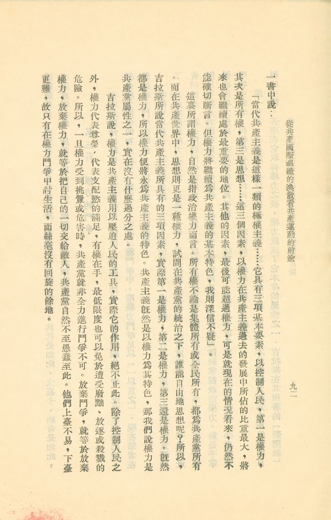 從共產國際組織的渙散看共產主義運動的前途的圖檔，第97張，共119張