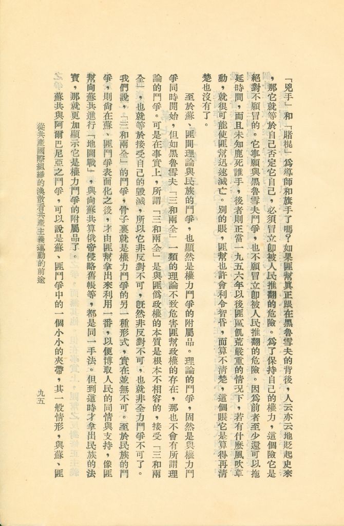 從共產國際組織的渙散看共產主義運動的前途的圖檔，第100張，共119張