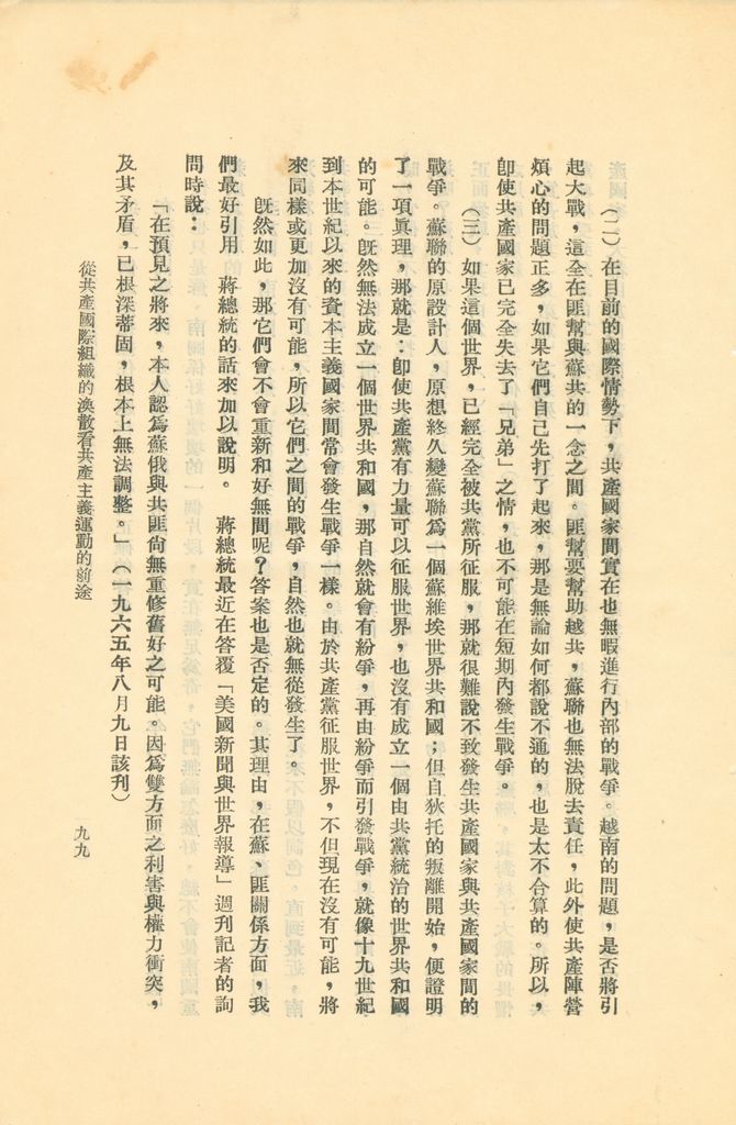 從共產國際組織的渙散看共產主義運動的前途的圖檔，第104張，共119張