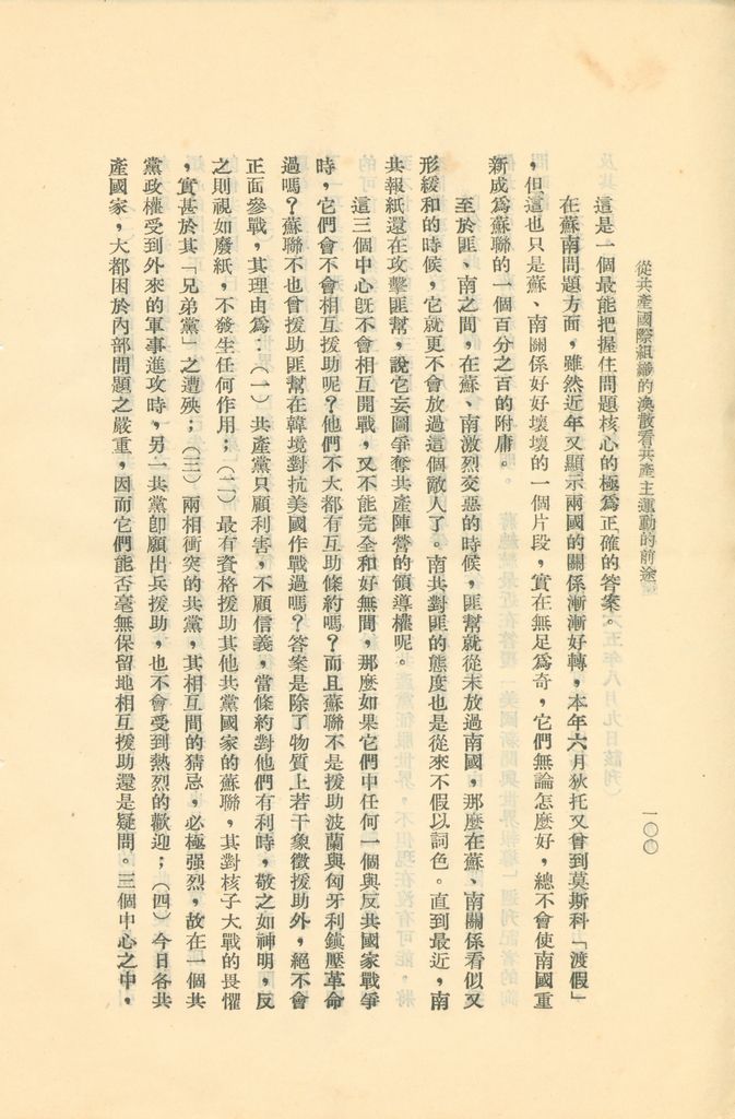 從共產國際組織的渙散看共產主義運動的前途的圖檔，第105張，共119張