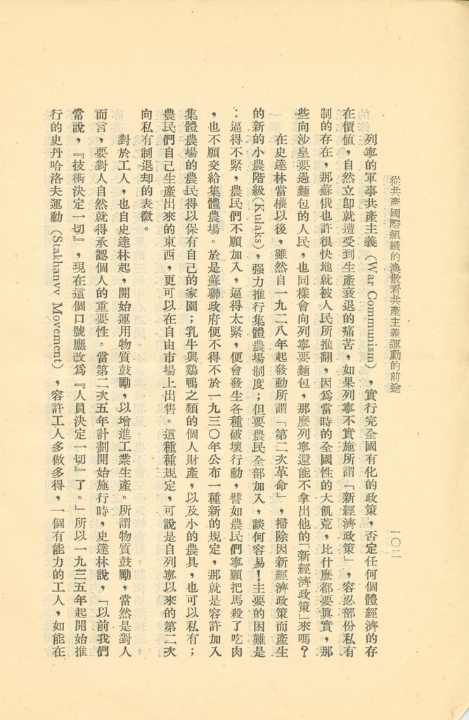 從共產國際組織的渙散看共產主義運動的前途的圖檔，第107張，共119張